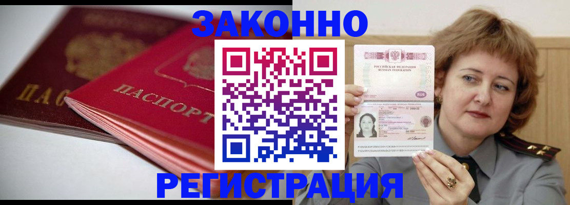 временная регистрация для всех в Черняховске